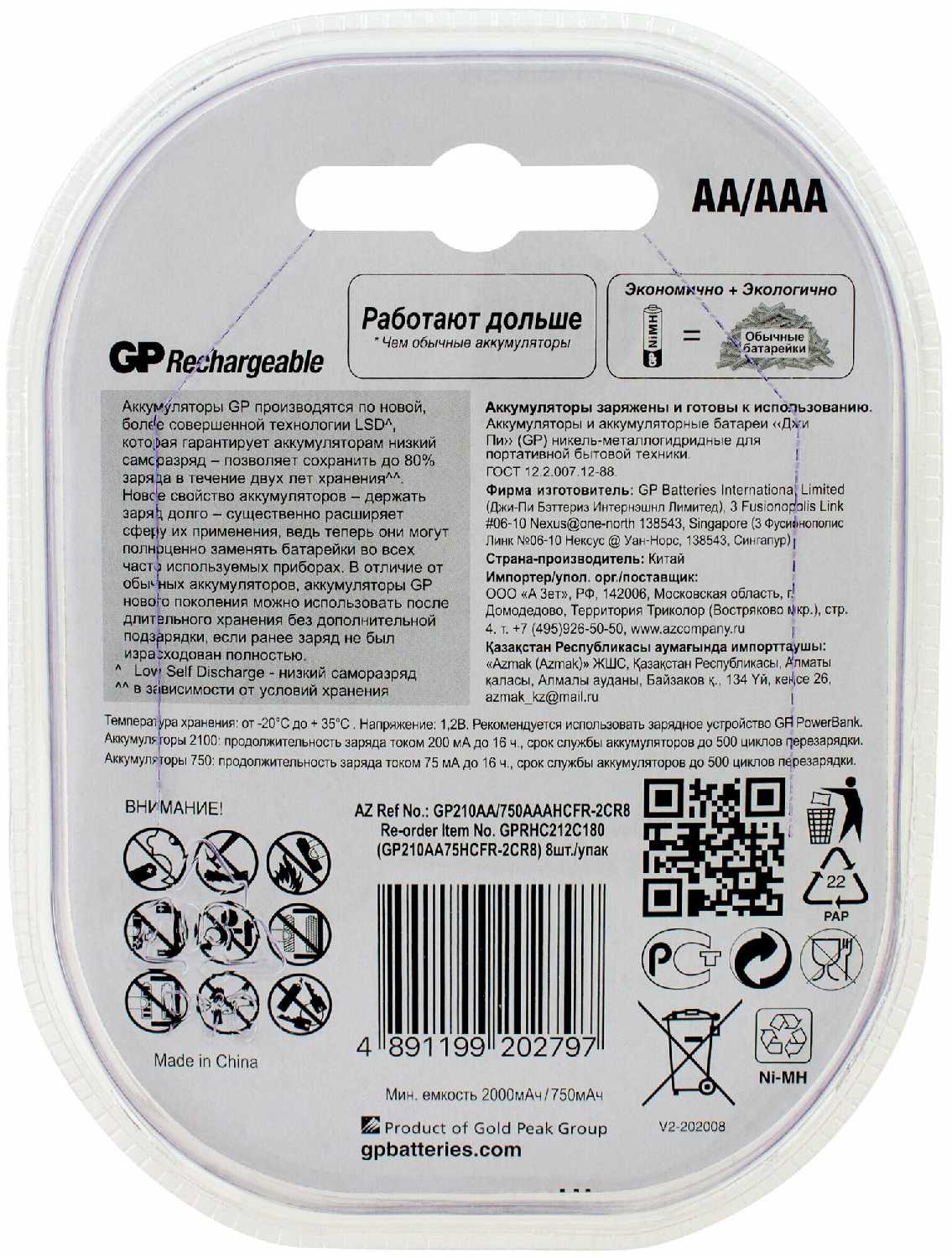 Аккумуляторные батарейки 2700 мАч AA и 1000 мАч AAA (20 шт) фотография 7
