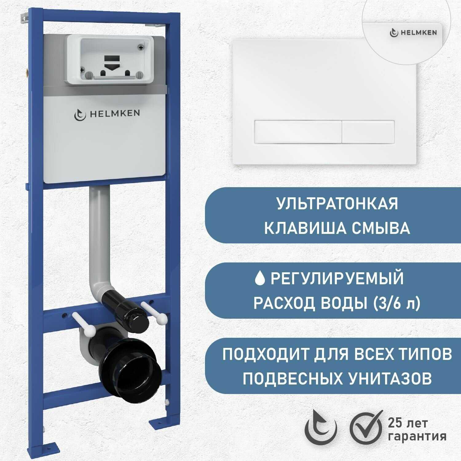 Инсталляция с кнопкой смыва и унитаз Helmken 35103001 фотография 5