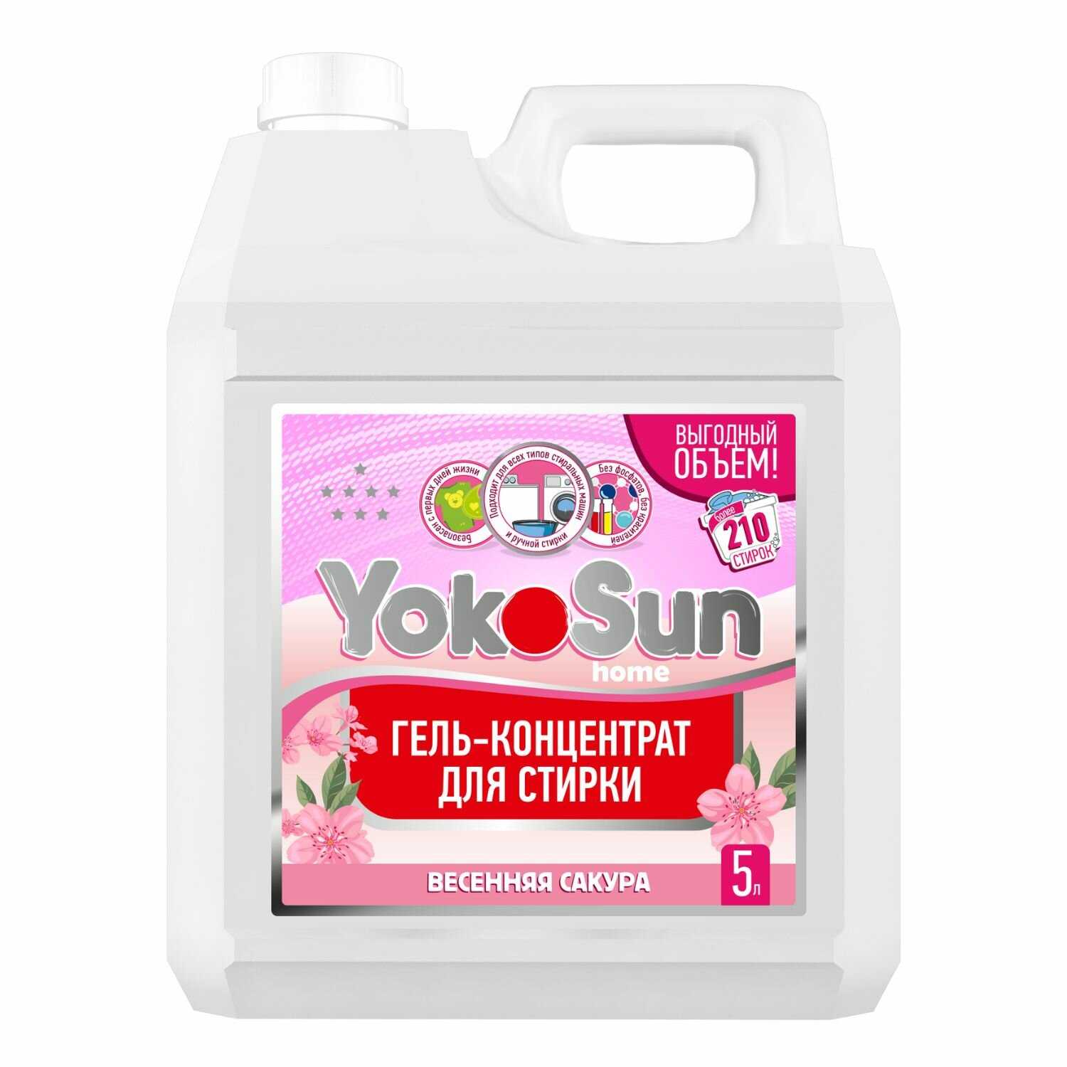 Гель для стирки YokoSun