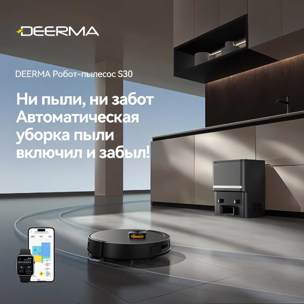 Робот-пылесос Deerma S30 фотография 8