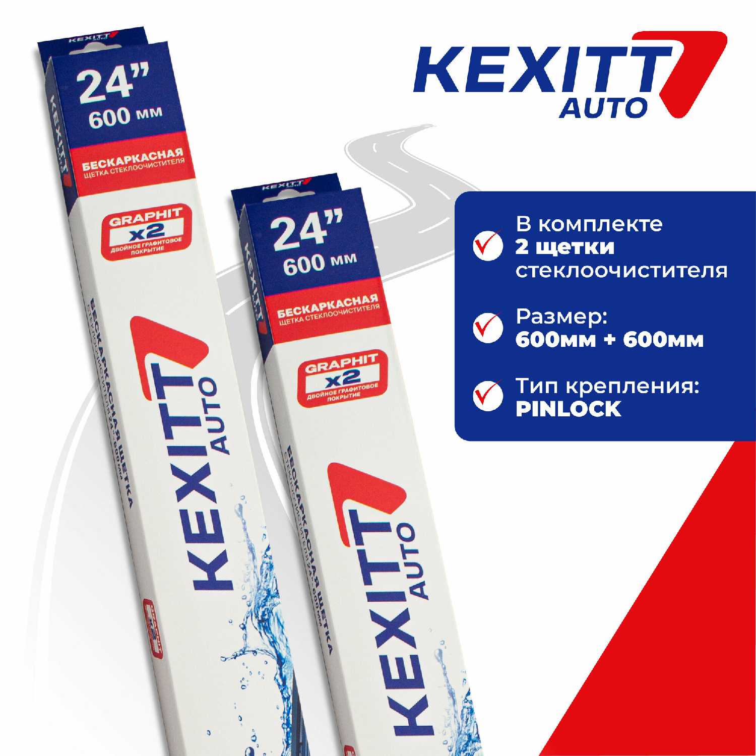 Бескаркасные щетки стеклоочистителя KEXITT (550) фотография 1