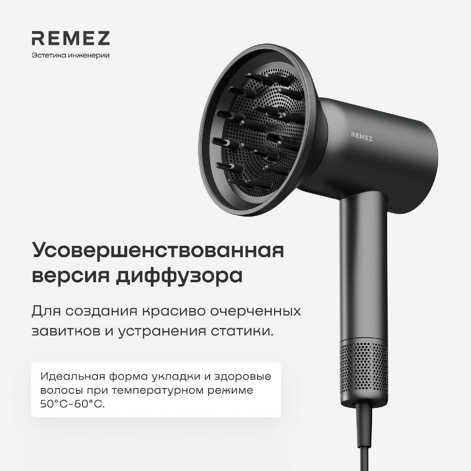Насадка-диффузор REMEZ CurlX2 (Model S) фотография 2