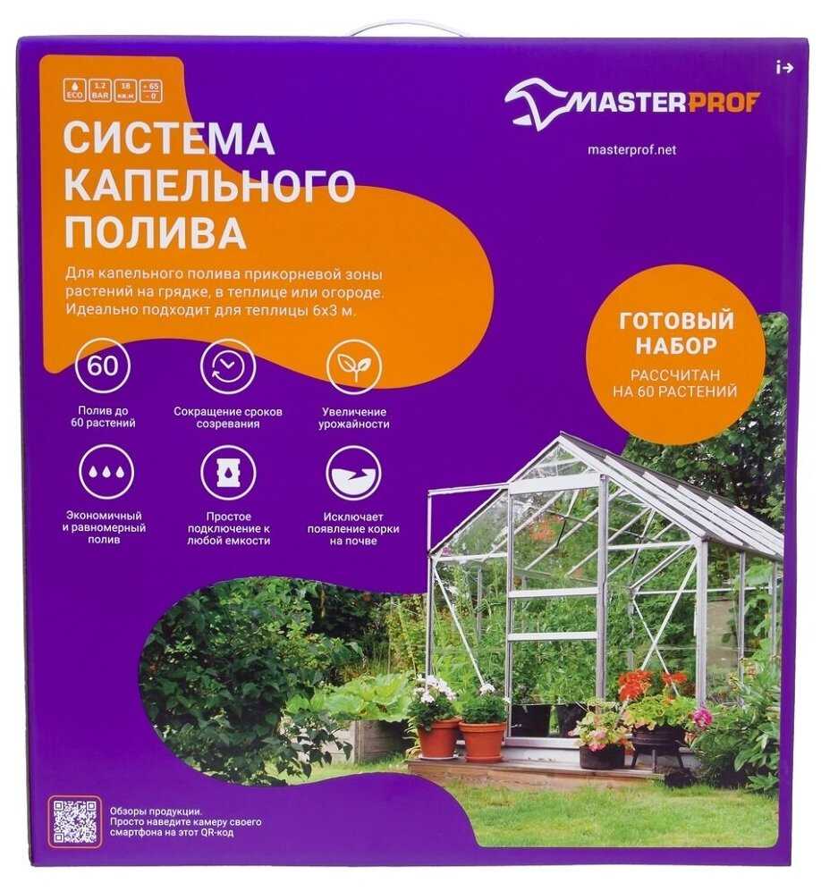 Система капельного полива MasterProf на 60 растений от ёмкости (трубчатая) фотография 2