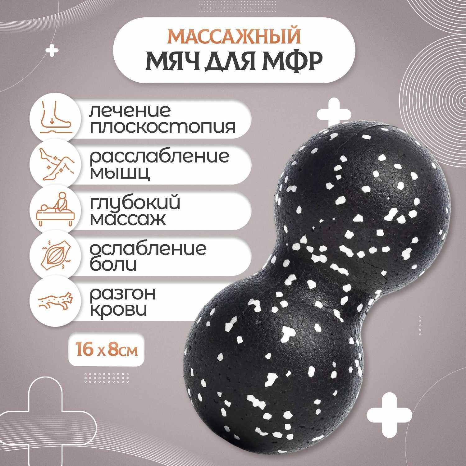 Мяч массажный двойной (16 х 8) фотография 10