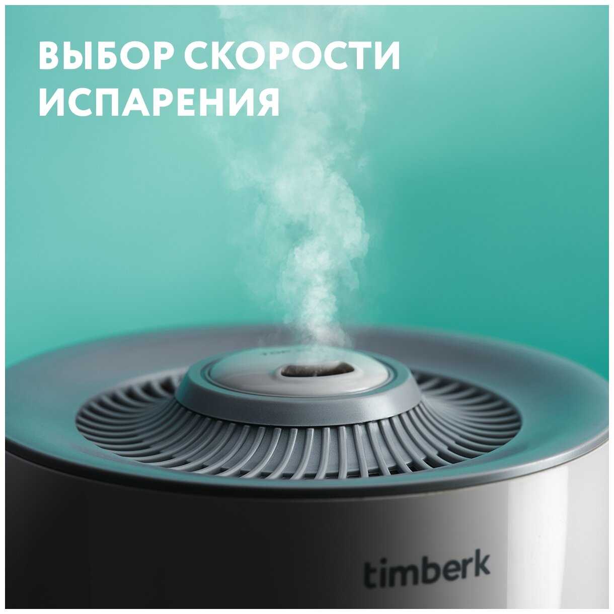 Увлажнитель воздуха Timberk T-HU5.2-A21E-W фотография 5