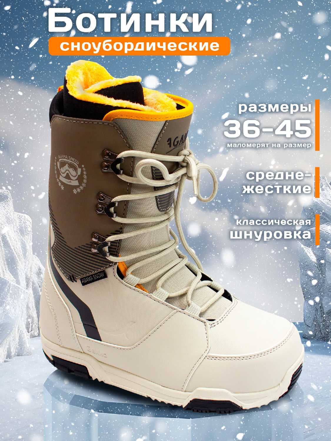 Ботинки сноубордические WITH SNOW AGAMA