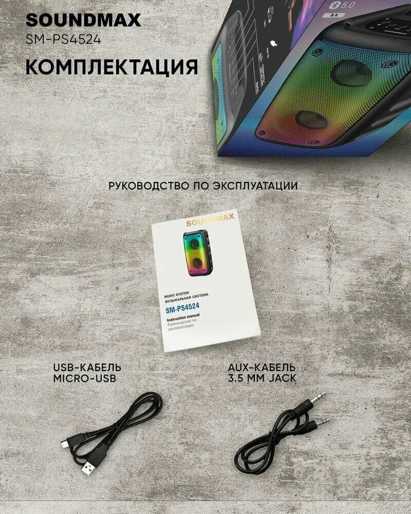Музыкальный центр SOUNDMAX SM-PS4524 фотография 3