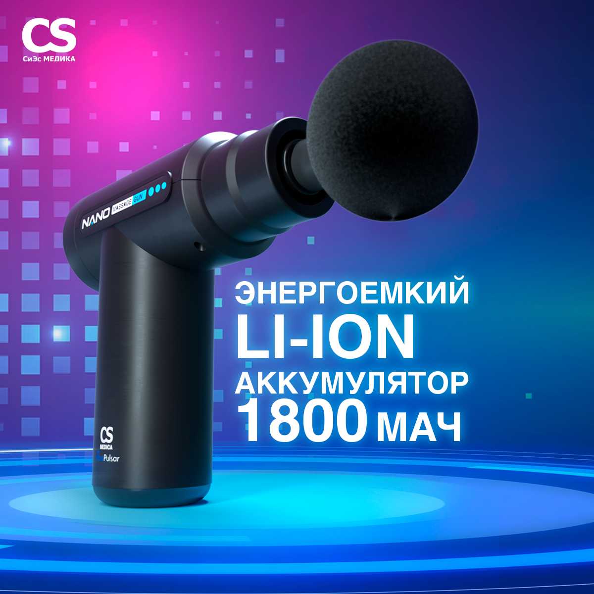 Массажер перкуссионный CS Medica VibraPulsar CS-v9 NANO (CS-v9) фотография 12