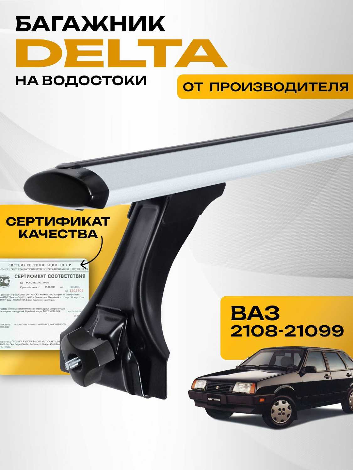 Автобагажник ВАЗ 2108-099 фотография 4