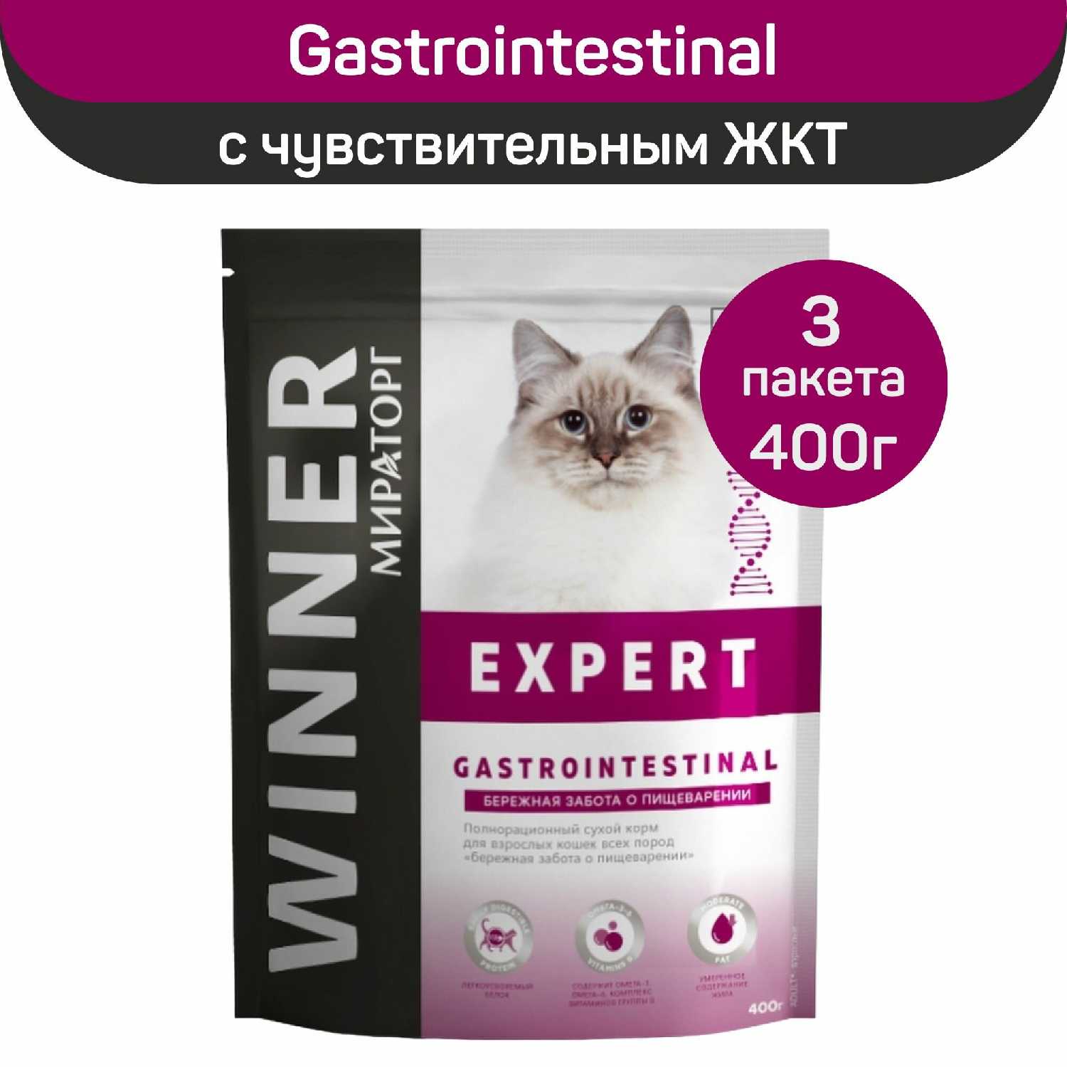 Сухой корм для взрослых кошек Мираторг Expert Gastrointestinal фотография 3