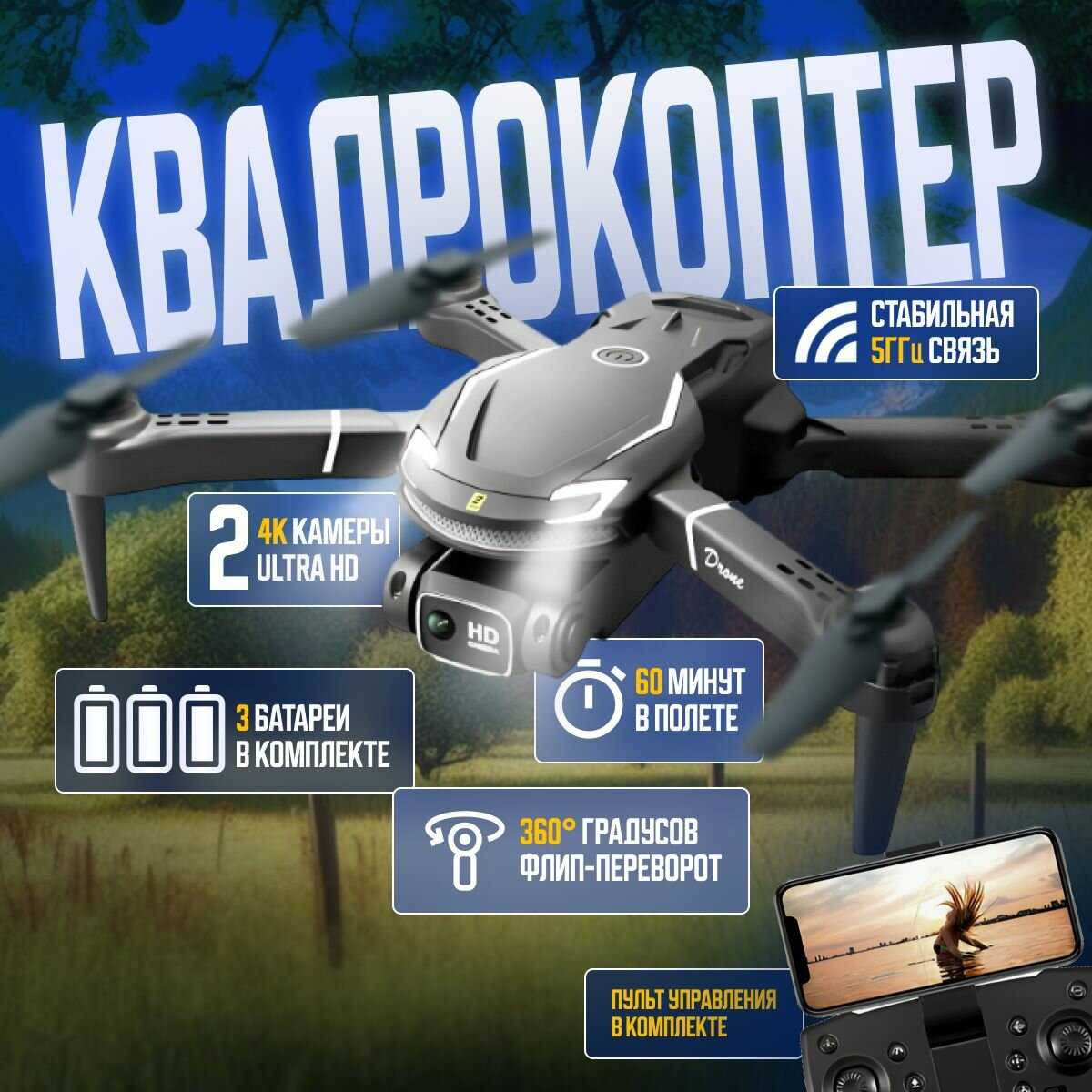 Квадрокоптер V88