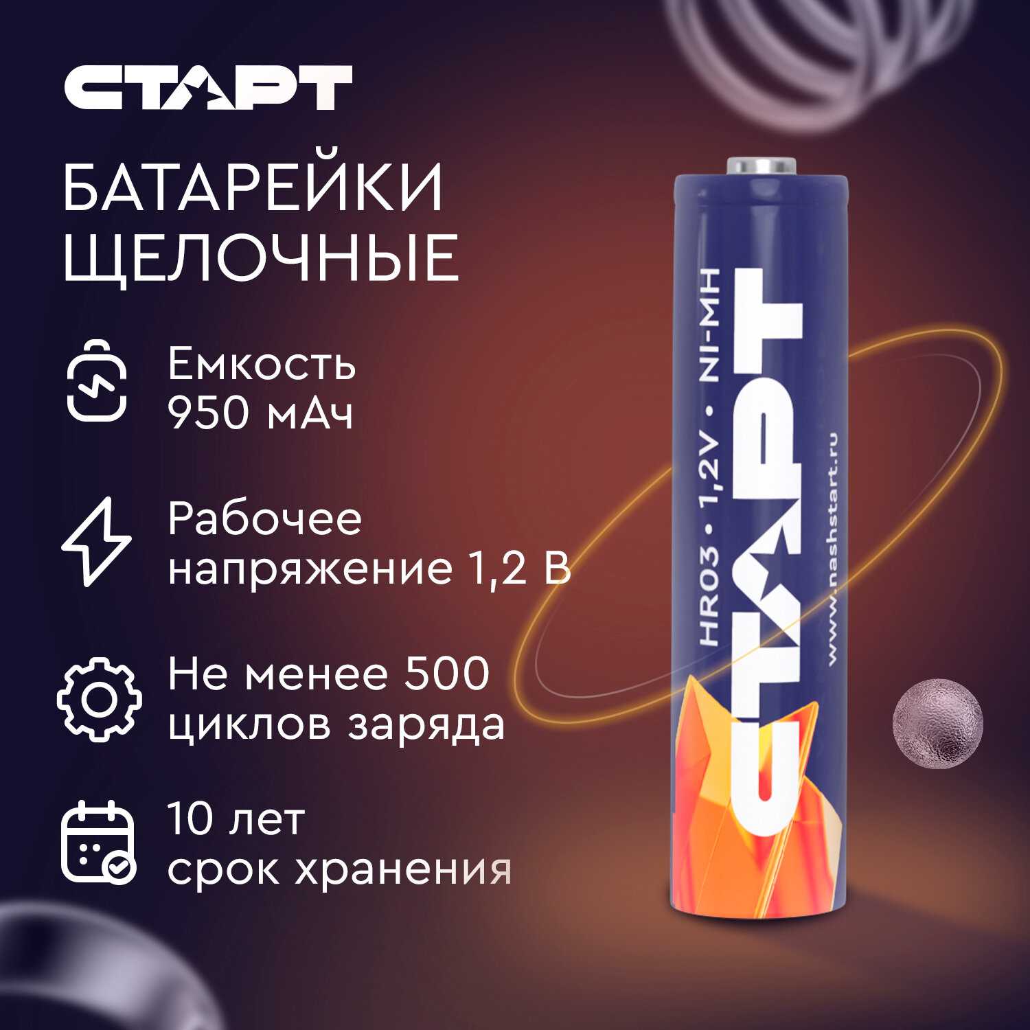 Аккумуляторные батарейки Старт HR6 AA 2700mAh Ni-MH (BL2) фотография 10