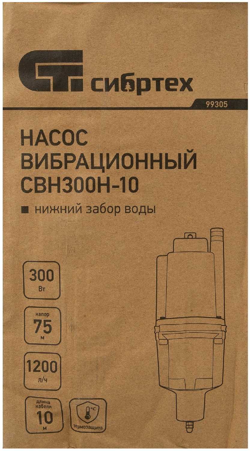 Поверхностный насос колодезный насос Сибртех СВН300Н-10 (300 Вт) фотография 6