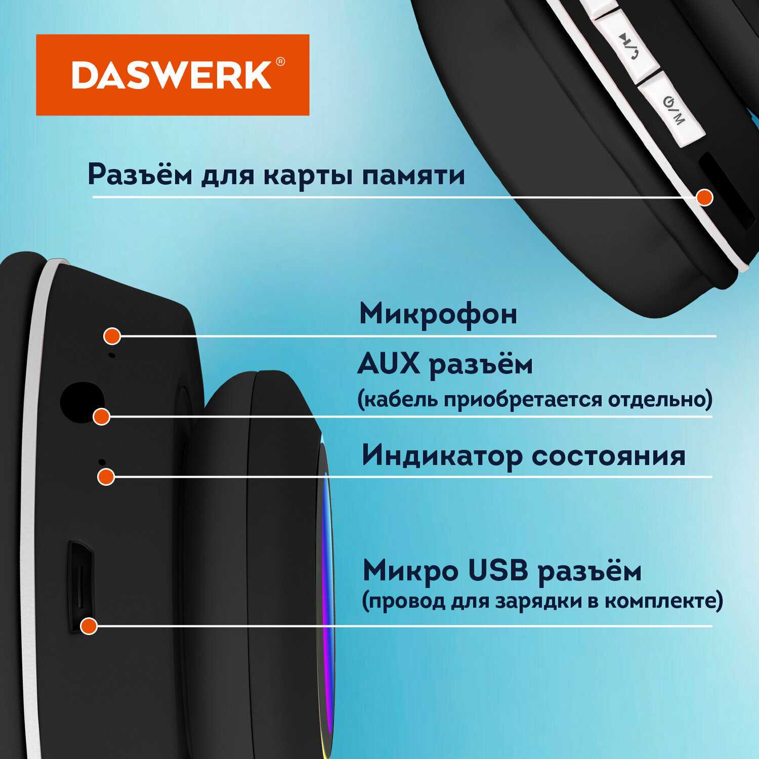 Наушники DASWERK VZV-23M (513800) фотография 8