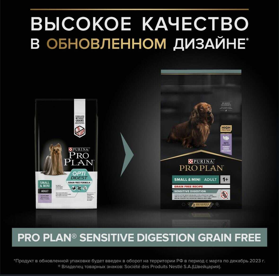 Корм для собак Pro Plan беззерновой, при чувствительном пищеварении, индейка фотография 1