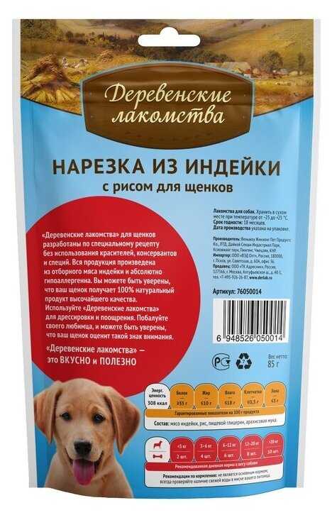 Лакомство для собак Деревенские лакомства для щенков Нарезка из индейки с рисом фотография 10