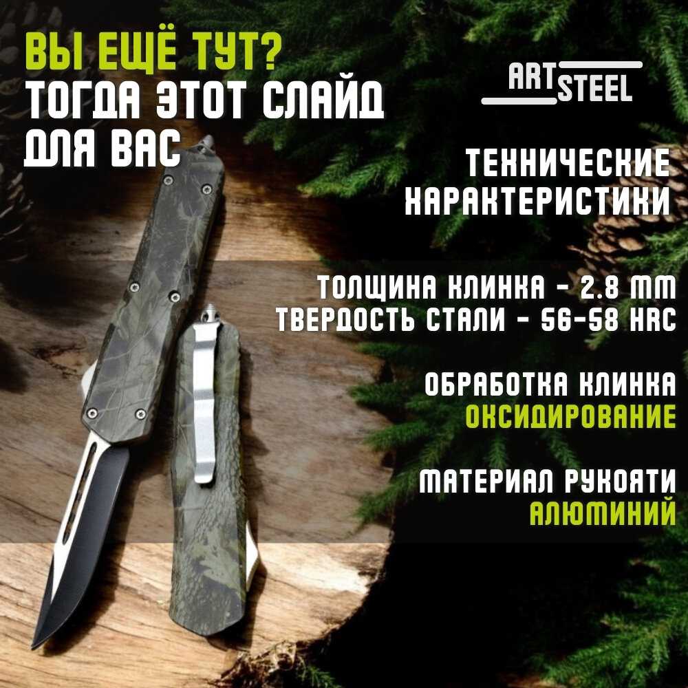 Автоматический складной нож ArtSteel Тирекс (ArtSteel) фотография 32
