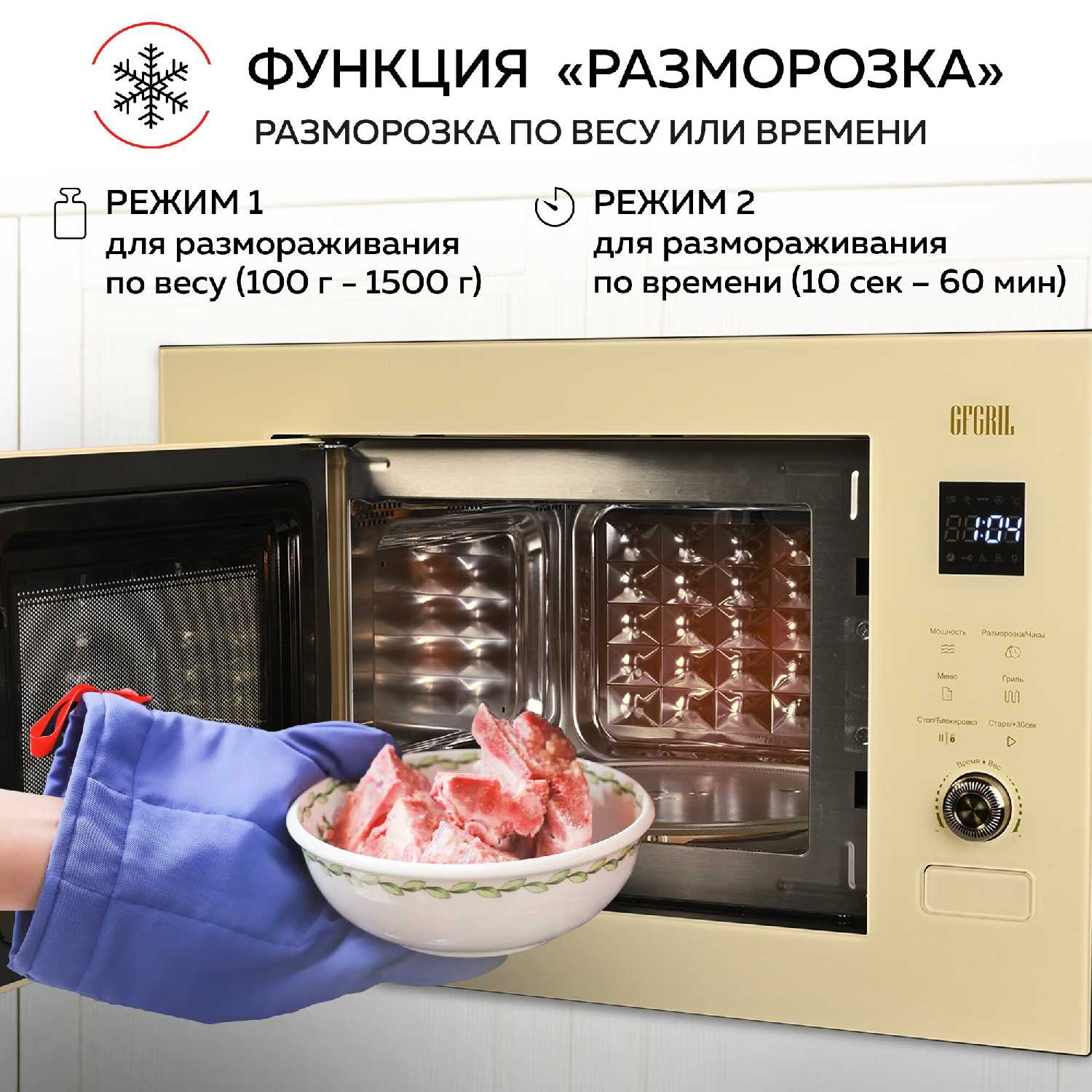 Микроволновая печь GFGRIL GF-MWO2150BI фотография 9
