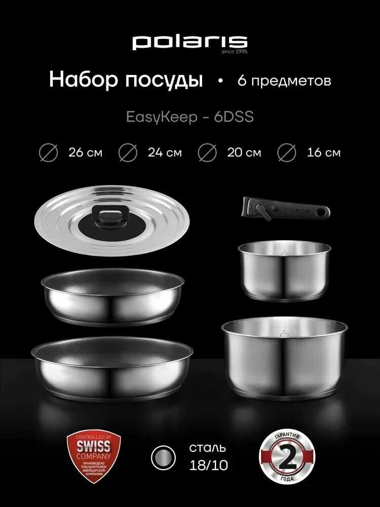 Набор посуды Polaris EasyKeep-4DG 4 пр.