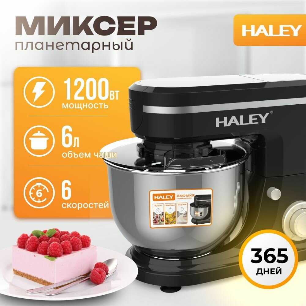 Планетарный миксер HALEY Планетарный миксер (HALEY-2405) фотография 23