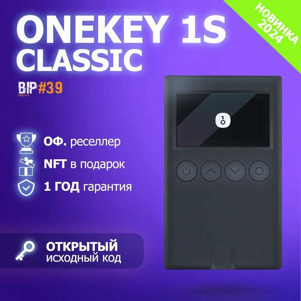 Аппаратный холодный криптокошелек OneKey Touch фотография 32