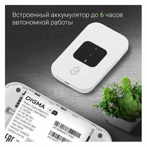 Модем Digma Mobile Wi-Fi DMW1880 фотография 1