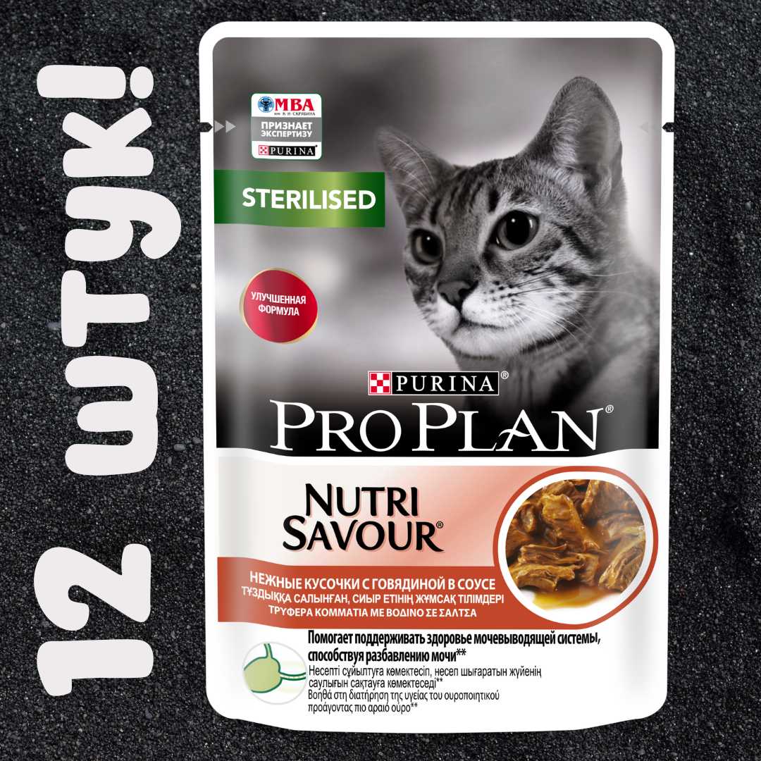 Корм Pro Plan Nutri Savour с говядиной фотография 14
