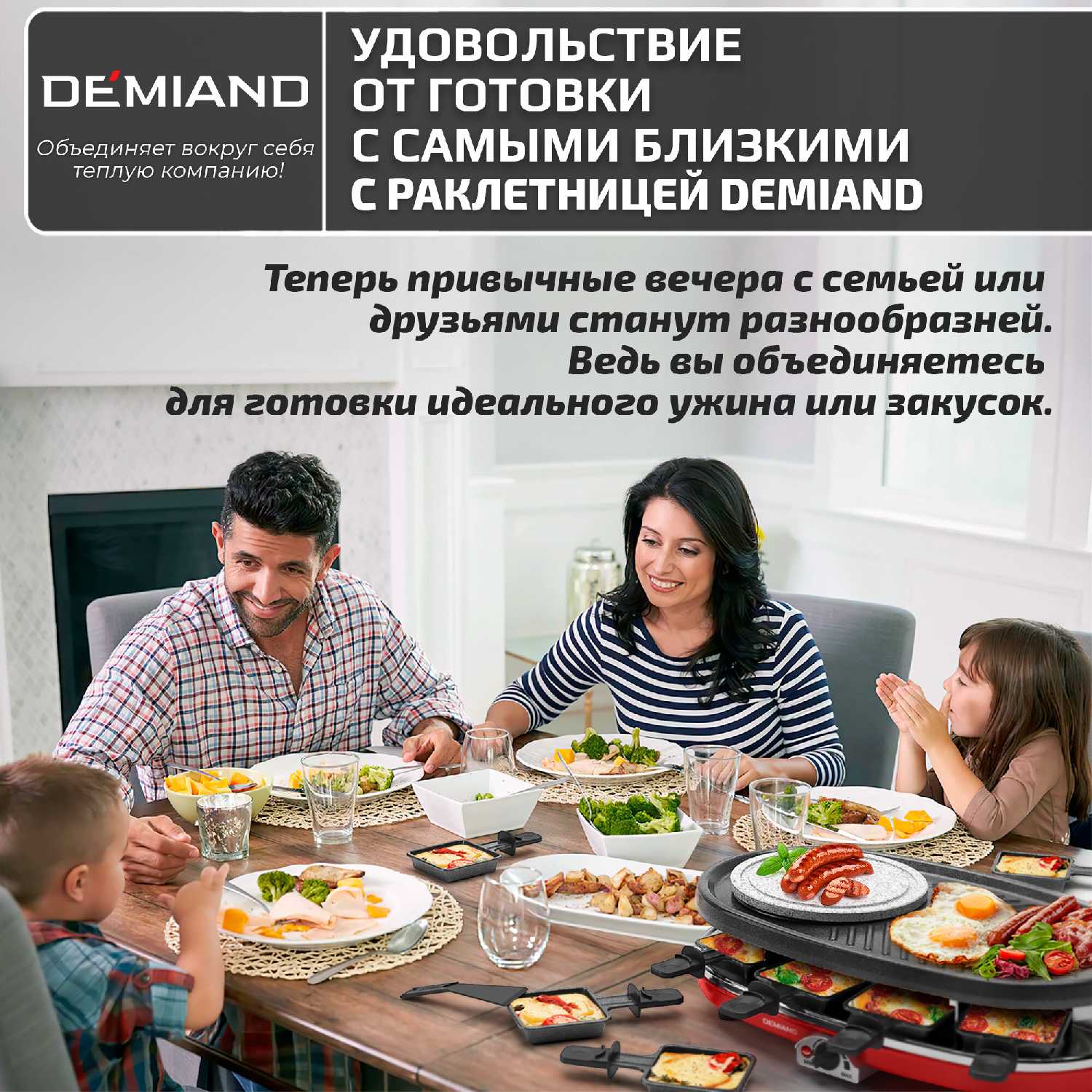 Раклетница-Гриль-Фондю DEMIAND 5 в 1,8 раклет-сковородок, каменный круг, набор фондю с 6-ю шпажками,8 лопаток, книга рецептов,1500Вт (Raclette1158) фотография 7