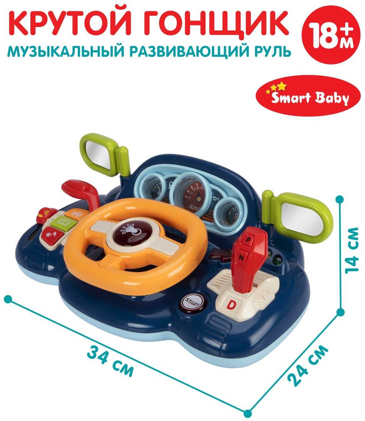 Музыкальный развивающий руль Smart Baby Крутой гонщик фотография 14