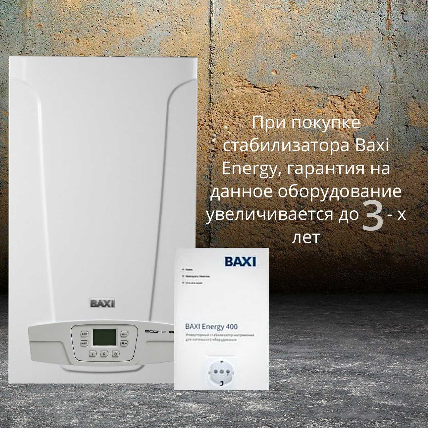 Настенный газовый котел BAXI ECO FOUR 24F (24 кВт) фотография 1