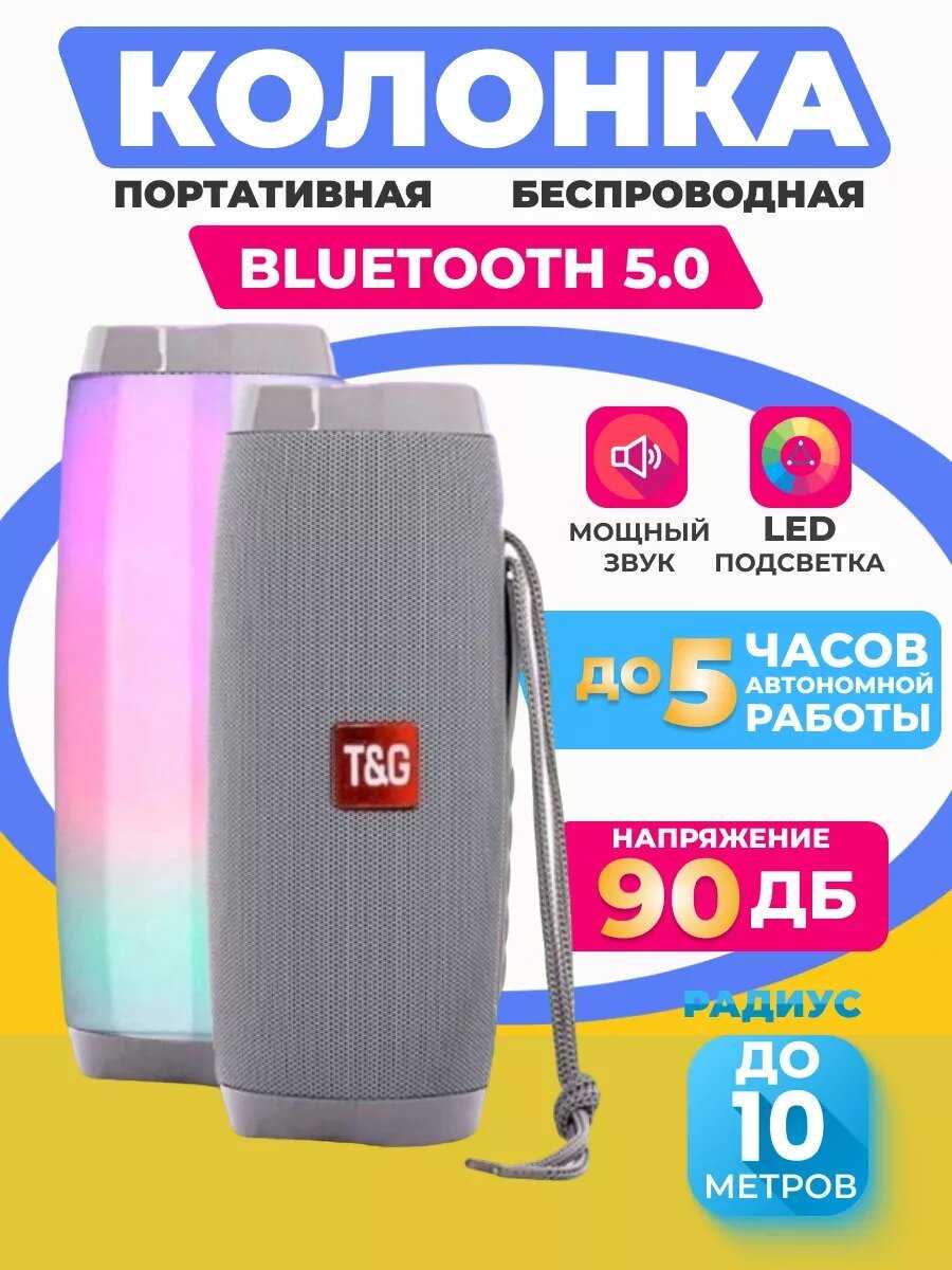Колонка портативная Bluetooth