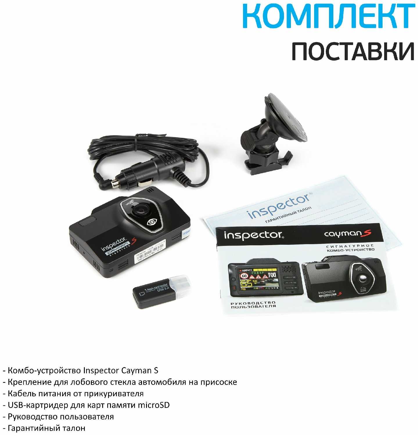 Видеорегистратор Inspector Cayman S, GPS фотография 19