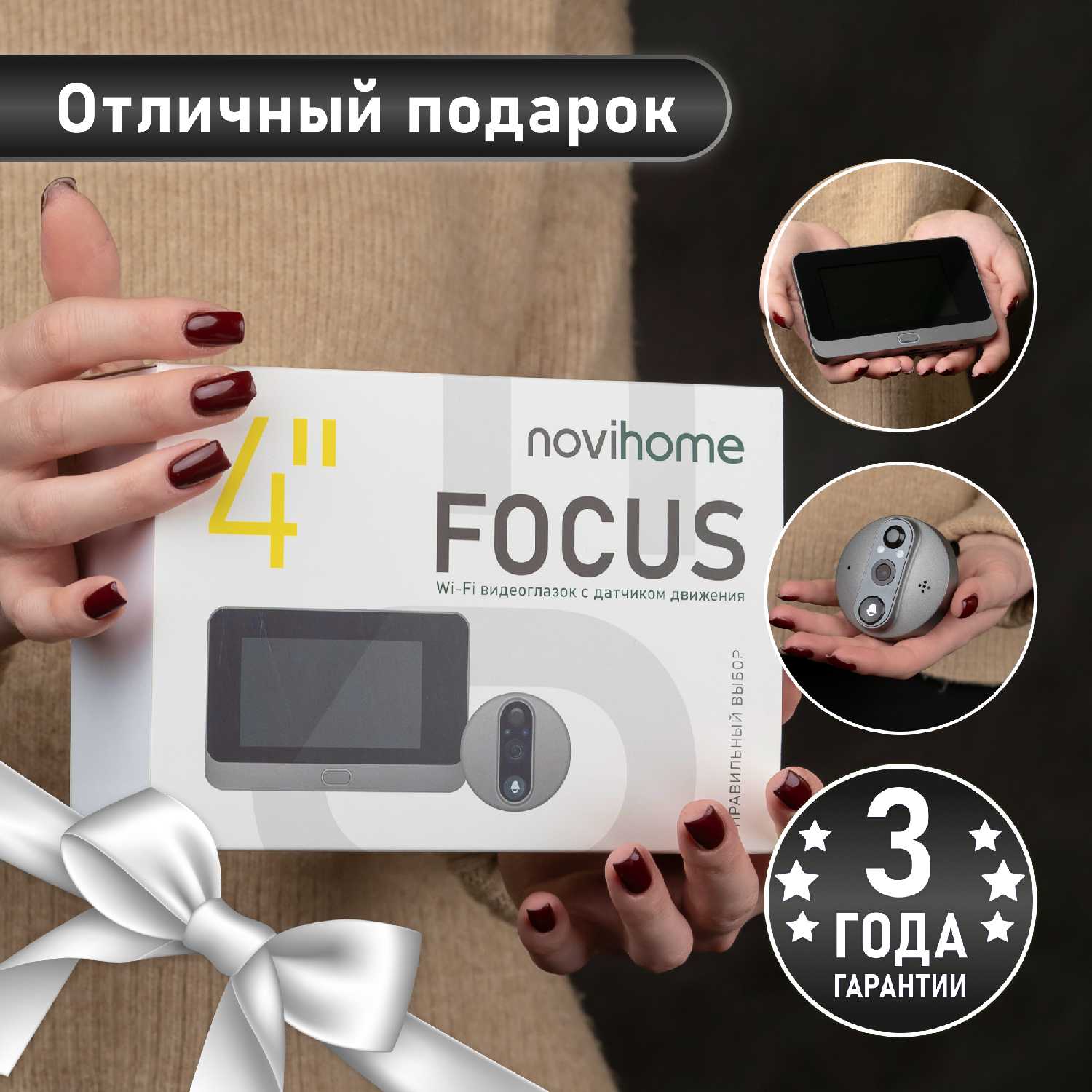 Видеоглазок Novihome FOCUS 4 KIT фотография 11