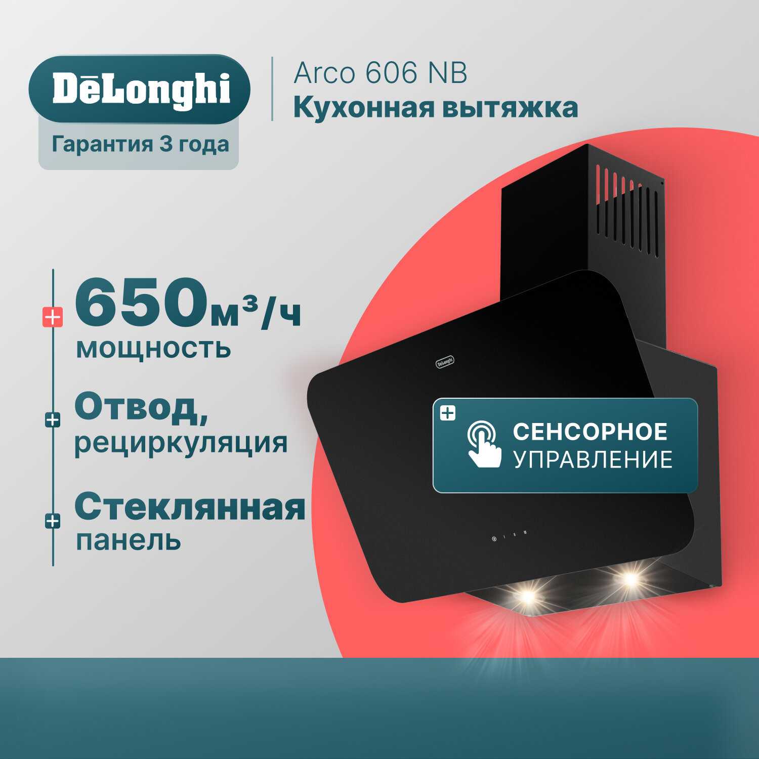 Наклонная стеклянная кухонная вытяжка DeLonghi Arco 606 NB