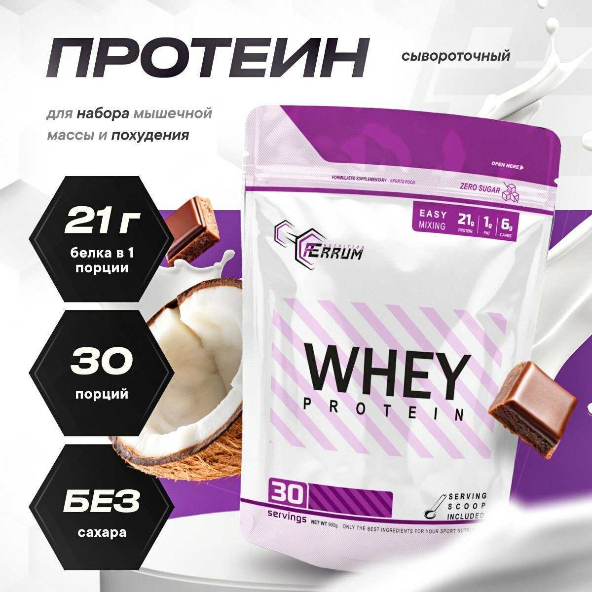 Протеин Ferrum Nutrition Whey Protein (900 грамм, 30 порций) фотография 15