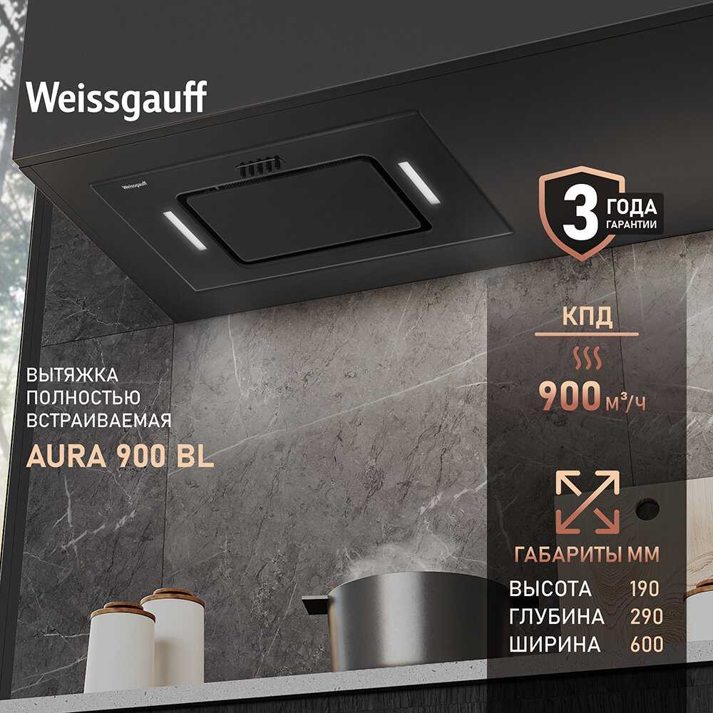 Кухонная встраиваемая вытяжка Weissgauff Aura 900 BL фотография 4