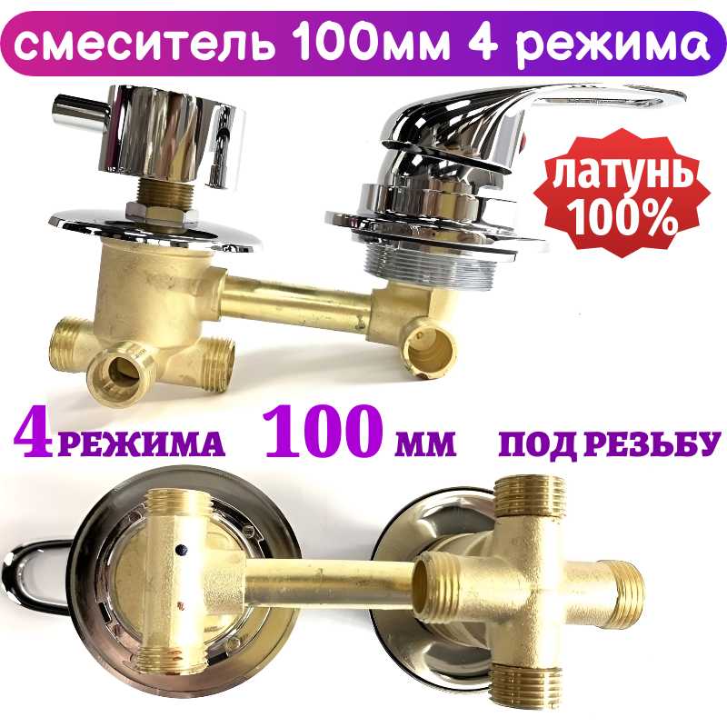 Смеситель Смеситель для душевой кабины на 4 режима (10х4R)
