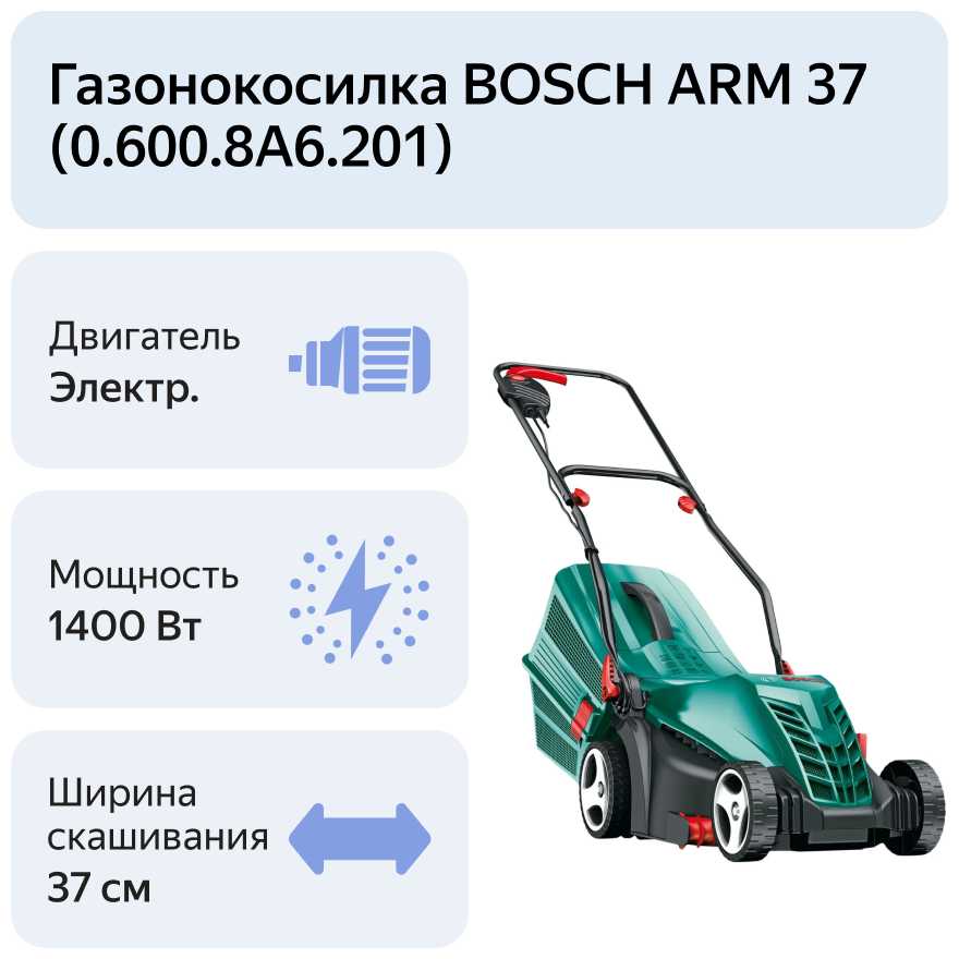 Электрическая газонокосилка BOSCH ARM 37 (0.600.8A6.201) фотография 6
