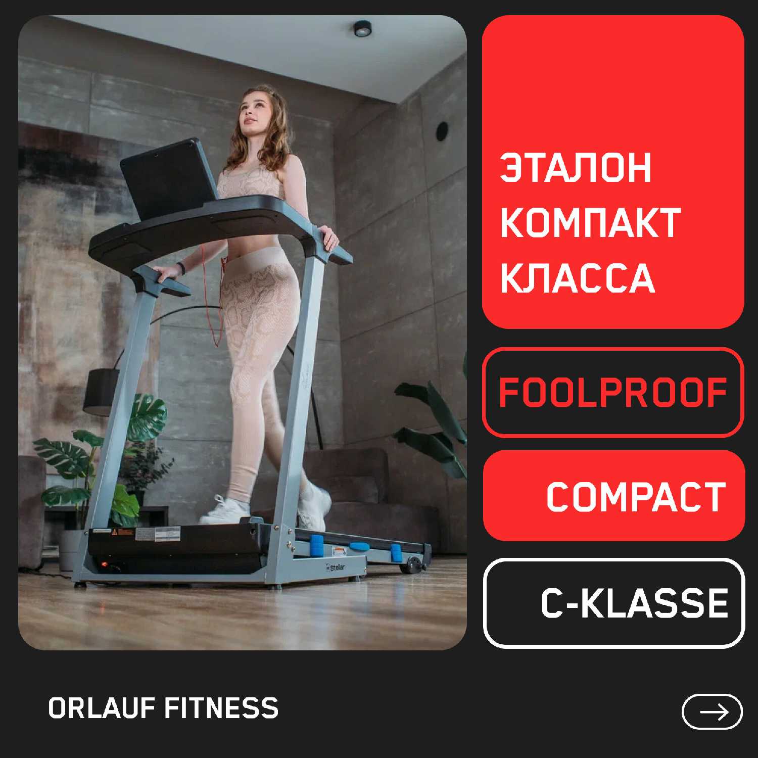 Беговая дорожка Orlauf Stellar фотография 1