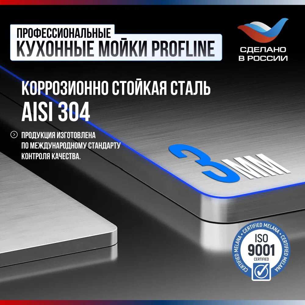 Мойка из нержавеющей стали MELANA MLN-R5245H ProfLine (MLN-R5245H) фотография 10