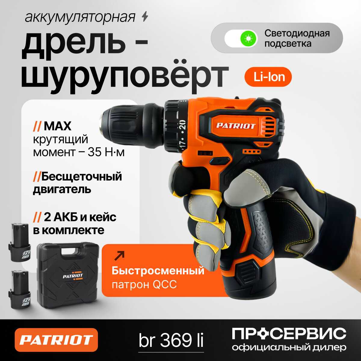 Дрель-шуруповерт аккумуляторная PATRIOT BR 369Li фотография 7