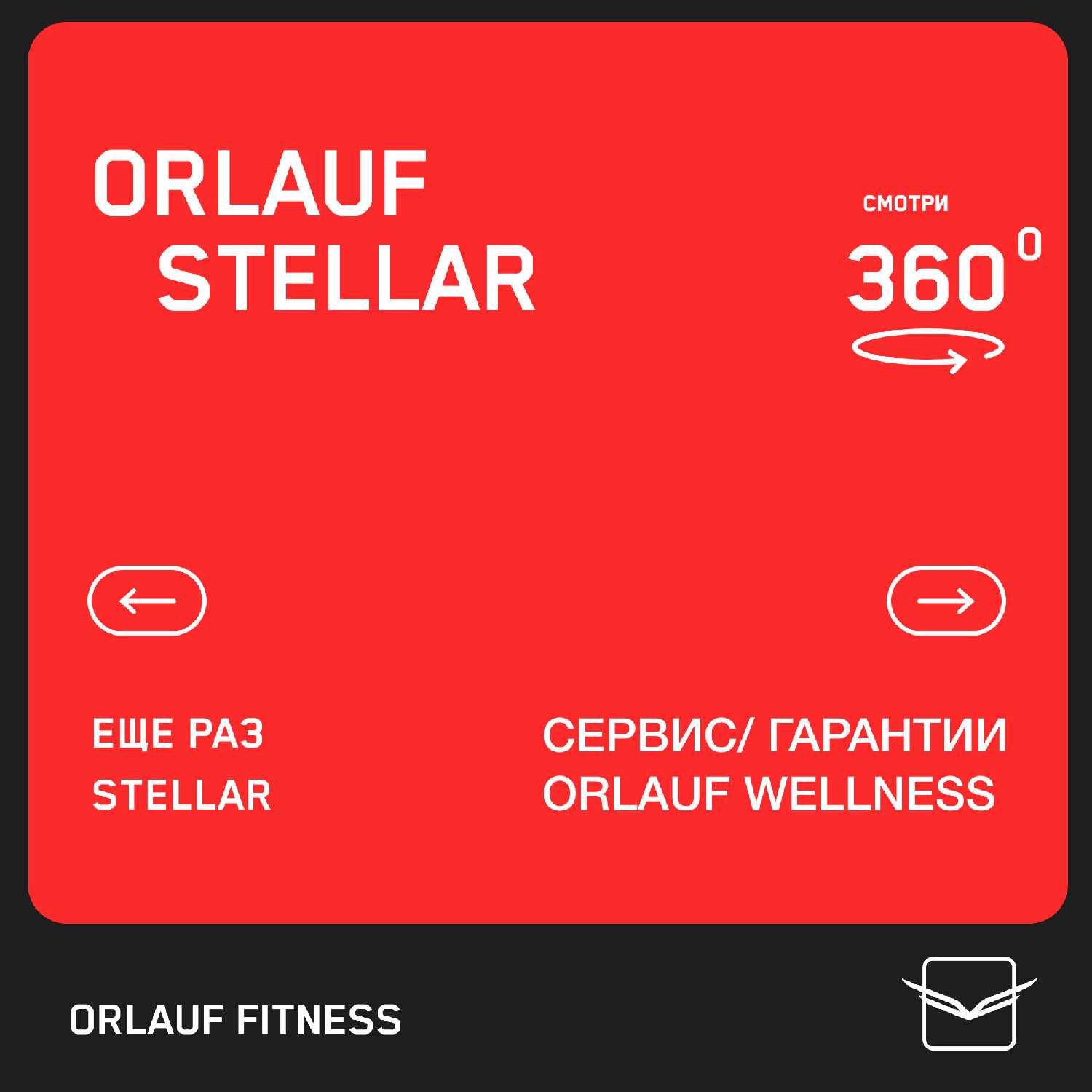 Беговая дорожка Orlauf Stellar фотография 9