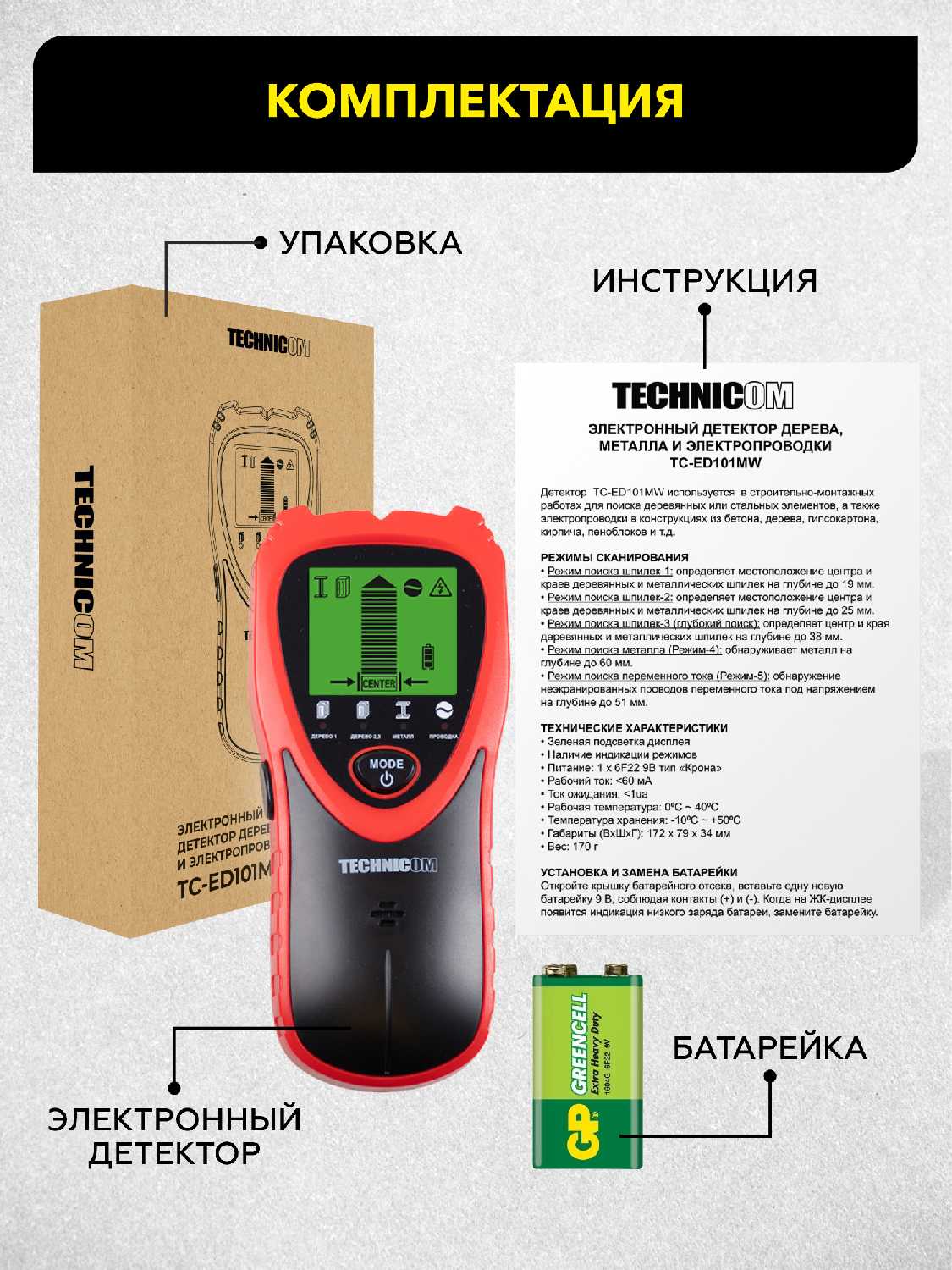 Электронный детектор TECHNICOM TC-ED101MW фотография 7