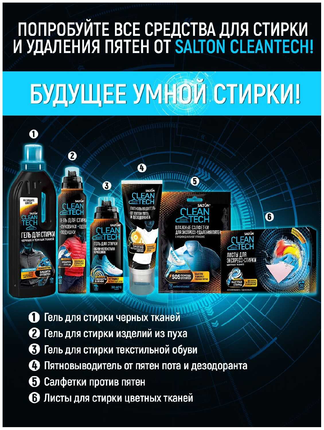 Salton CleanTech фотография 7