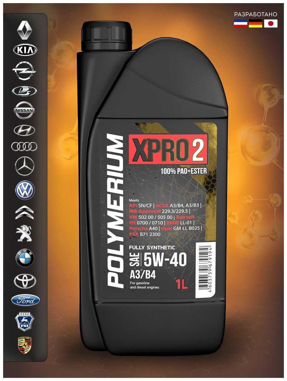 Синтетическое моторное масло POLYMERIUM XPRO2 SAE 5W-40 А3/В4, всесезонное