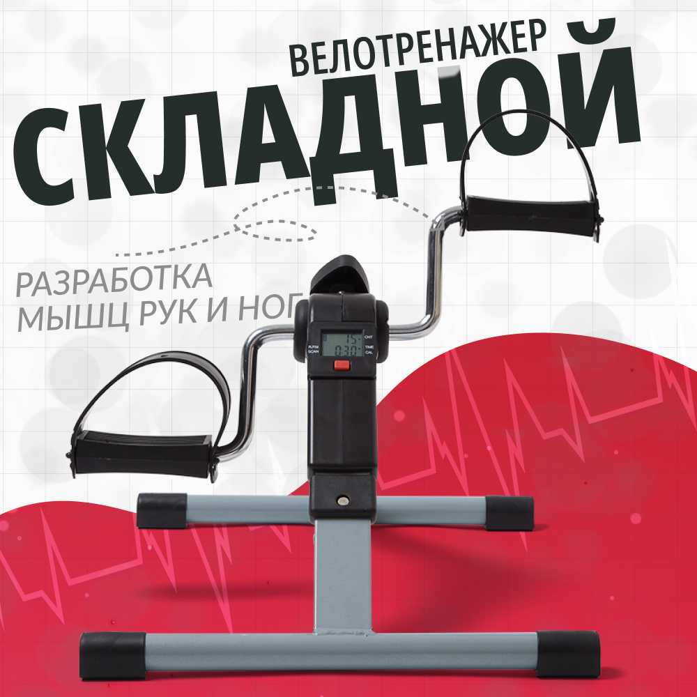 Велотренажер Армед Велотренажер мини (BYS-088B) фотография 1