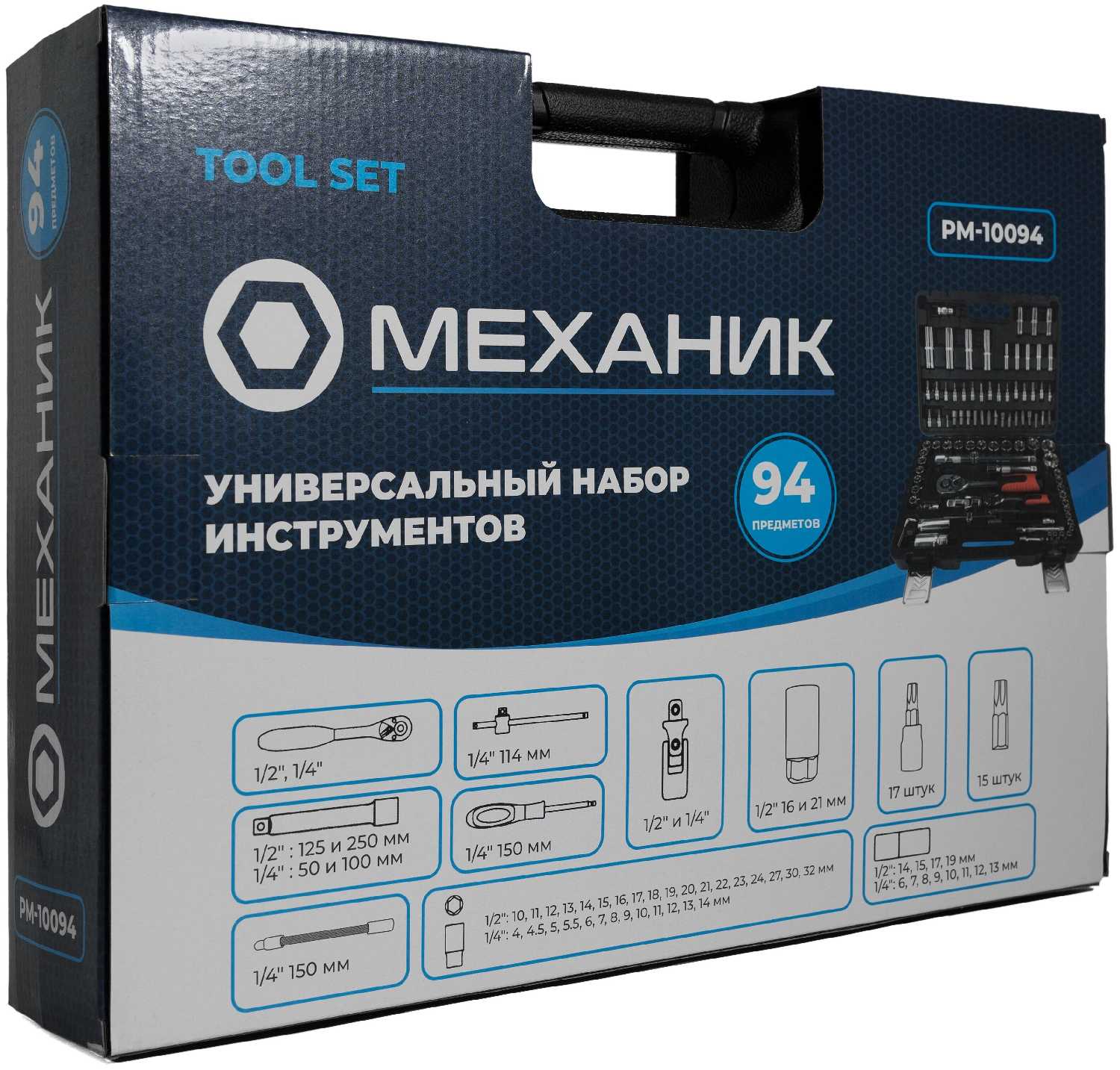 Набор инструментов для автомобиля Механик, 94 предмета. PM-10094 фотография 8