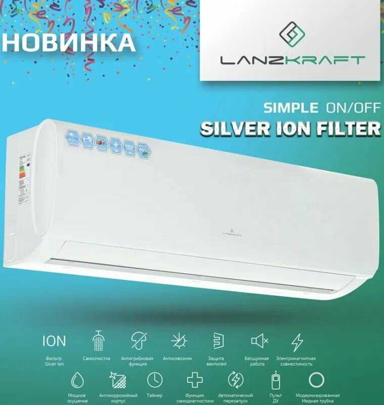 Сплит-система Lanzkraft LSWH-50FC1N/LSAH-50FC1N фотография 1