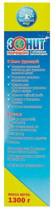 Порошок для посудомоечной машины ЭОНА Эонит 6 в 1 порошок фотография 3