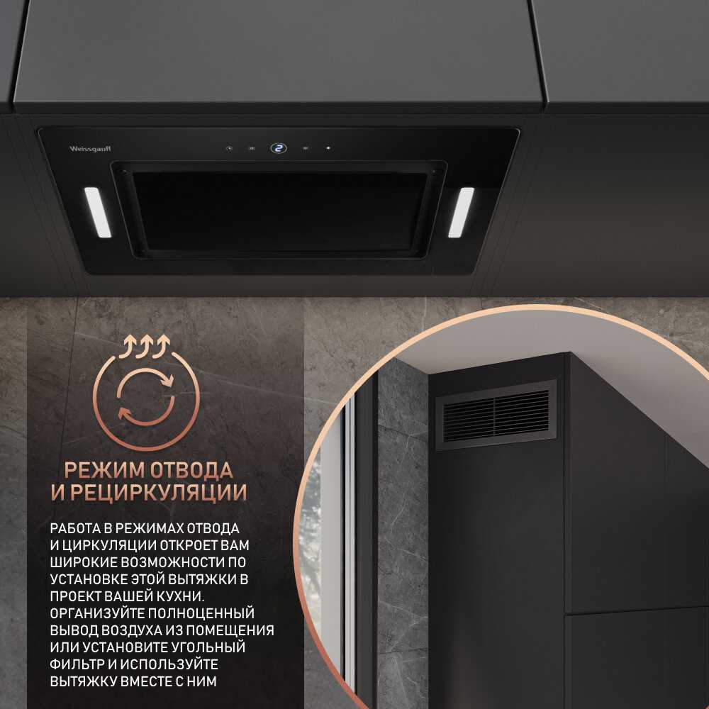 Кухонная встраиваемая вытяжка Weissgauff Aura 1350 WH Premium Touch Inverter Wi-Fi фотография 24